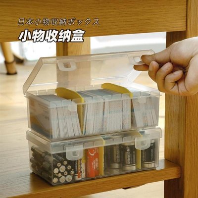 【CD收納】日本進口名片收納盒電池整理盒自由分格文具收納盒透明塑膠名片盒