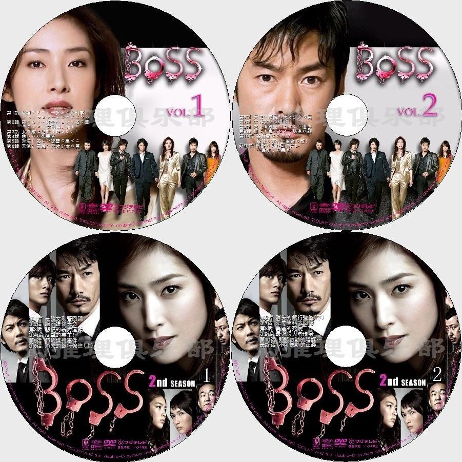 2009推理劇DVD：老大BOSS 一、二部/BOSS I、II【天海佑希】4碟DVD