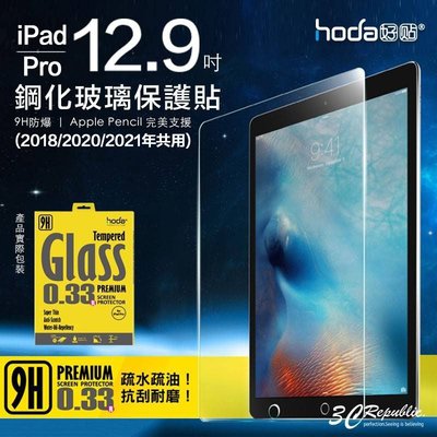HODA 新版 iPad pro 2020 2021 12.9 吋 9H 鋼化 高清透 防爆 疏油疏水 保護貼 玻璃貼