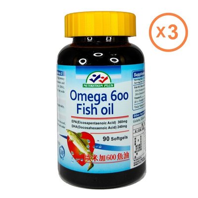 營養補力 三瓶特價組 歐米加 600 OMEGA-3 魚油 膠囊 90粒裝X3 美國進口