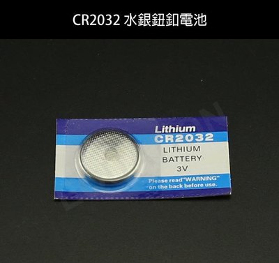 CR2032 電池 特價 CR-2032 鈕扣電池 水銀電池, 可用在550s, 800s,450f焊接面罩