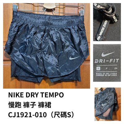 全新 NIKE DRY TEMPO（尺碼S 型號CJ1921-010）慢跑 反光 褲裙 緊身褲 運動短褲 女生  零叁伍