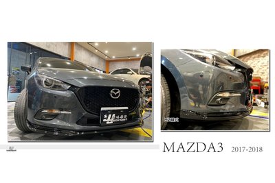 小傑車燈精品--全新 MAZDA3 2017 17 18年 4門 5門 4D 5D MZ版 前下巴 定風翼 ABS 素材