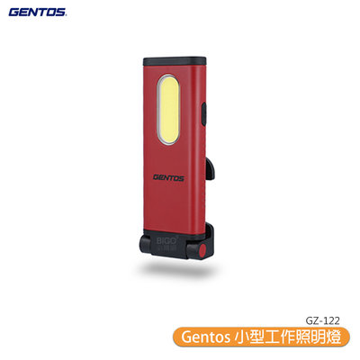 【專業照明首選】Gentos 小型 工作照明燈 GZ-122 工作燈 手電筒 照明燈 應急燈 防水燈 強力磁吸設計 USB充電