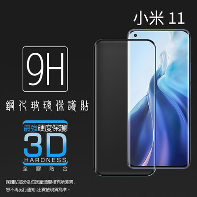 MI小米 3D滿版曲面玻璃貼 9H 保護貼 Xiaomi 11 12 12X 13 Pro Lite Ultra 5G
