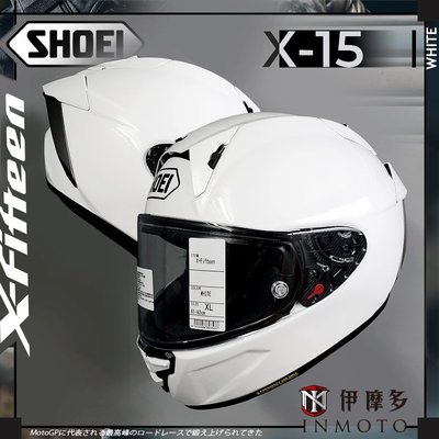 伊摩多※日本SHOEI X-15 頂級全罩安全帽 公司貨X15 X-Fifteen 素色。亮白