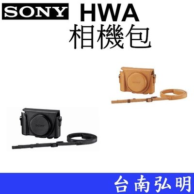 台南弘明 SONY  LCJ-HWA WX500 HX90 HX99 WX800 專屬相機包 可連接三腳架一起使用