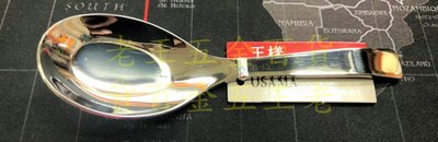 [老王五金] 王樣 304不銹鋼 日式 小台匙 J-603 單支湯匙 兒童匙 湯匙 平底匙 可放14cm便當盒