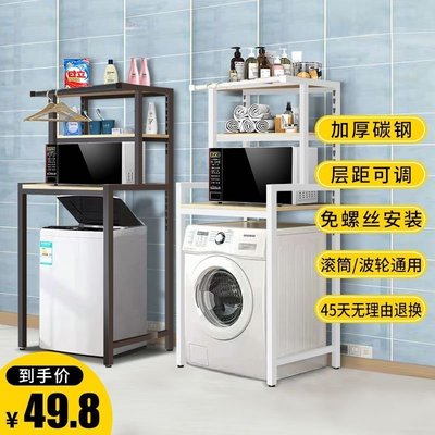 現貨熱銷-波輪洗衣機置物架滾筒洗衣機上方架子衛生間馬桶架子可~特價