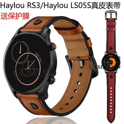 現貨免運 Haylou RS3錶帶 一字釘設計款腕帶 智能手錶帶 Haylou LS05S錶帶 屏幕貼膜