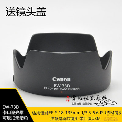 遮光罩適用于佳能微單R5 R6遮光罩RF 24-105mmF4-7.1鏡頭罩EW-73D遮陽罩