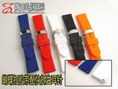熱銷 陶氏國際 蝴蝶扣膠帶 通用手表膠帶 硅膠表帶 配件 型號膠帶35