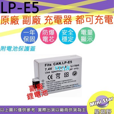 星視野 CANON LP-E5 LPE5 電池 450D 1000D 500D 5000D 1000D 相容原廠