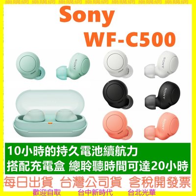 《現貨》SONY WF-C500 C500 真無線耳機 藍牙耳機 IPX4防水