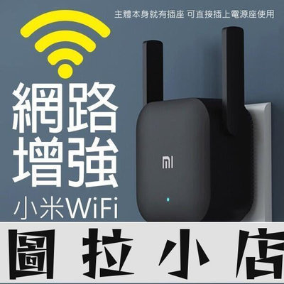 圖拉小店-WiFi放大器Pro 放大器 現貨 當天出貨 增強 訊號更穩 擴增器 小米放大器 2X2外置天線