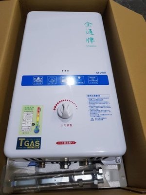10公升【全新品 很重要 比中古還便宜】【銷售冠軍】【TGAS認證 台灣製造 保固2年】屋外型 恆溫 瓦斯 熱水器