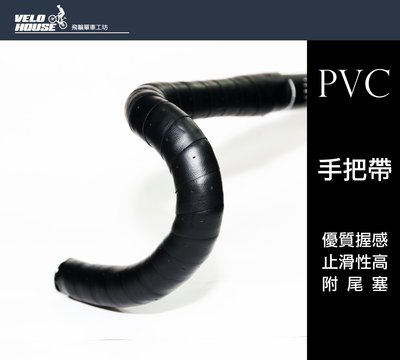 【飛輪單車】LING YUH跑車手把帶~一車份 PVC材質(台灣製造)(全黑色)[05207522]