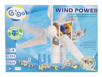 【綠海生活】智高 Gigo #7324-CN 風力發電實驗組 益智遊戲 玩具 積木 聖誕禮物 生日禮物
