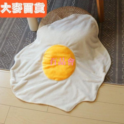 【百品會】 🌸台灣熱賣🌸荷包蛋煎蛋毯子 空調被子 懶人毯 午睡休閒毯 創意絨毯夏季沙發毛毯薄🌸品質保證🌸 RFDb