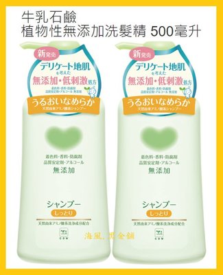 【Costco Grocery-現貨】日本 Cow Style 牛乳石鹼 植物性無添加洗髮精-保濕潤澤型 (500ml)