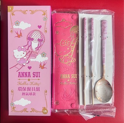 現貨7-11 ANNA SUI x Hello Kitty 環保餐具組 熱氣球款 (粉色) 、精靈款(紫色)