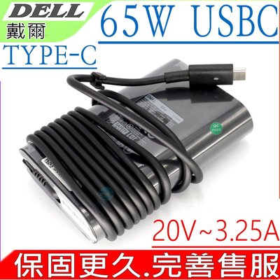 DELL 65W USBC 充電器(弧型) 適用 戴爾 5285,5289,5290,5300,5310,5400,5410