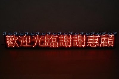 【生活3C】LED-CR80 半戶外12~24V 車載專用 紅光8字廣告燈/LED電子告示牌/LED字幕機/LED跑馬燈