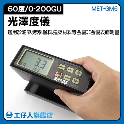 MET-GM6 0-200GU 光澤度計 皮革 油漆 表面光澤度測試儀 汽車美容 光澤度量測
