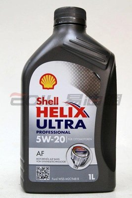 【易油網】【缺貨】Shell 5W20 Helix Ultra Profession AF 全合成機油