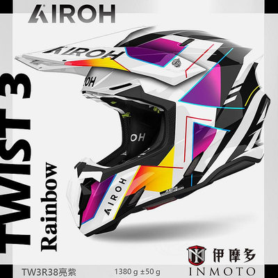 伊摩多【歐版】義大利AIROH Twist 3越野帽 滑胎 下坡車 林道 輕量Rainbow TW3R38亮紫