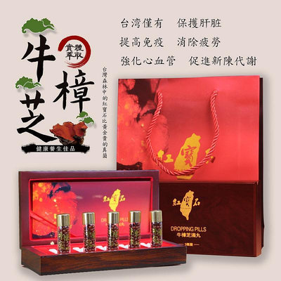 (源頭批發)台灣紅寶石高濃縮牛樟芝滴丸5瓶裝野生椴木子實體牛樟菇禮盒