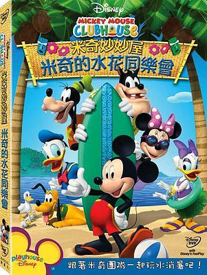 [藍光先生DVD] 米奇妙妙屋：米奇的水花同樂會 Mickey Mouse Clubhouse Mi