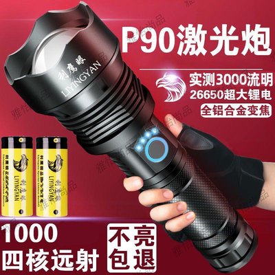 P90強光手電筒遠射超亮可充電聚光疝氣戶外led大功率26650鋰電池-雅怡尚品