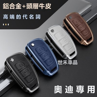 Audi 奧迪鑰匙套 真皮鑰匙套 A1 A3 Q3 A4L Q5L Q7 A5鑰匙包 鑰匙殼 鑰匙圈 金屬鑰匙套