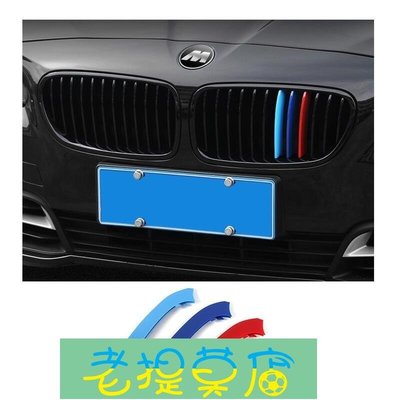 老提莫店-BMW 2AT 2GT 中網三色卡扣 水箱罩三色裝飾條  F45 F46-效率出貨