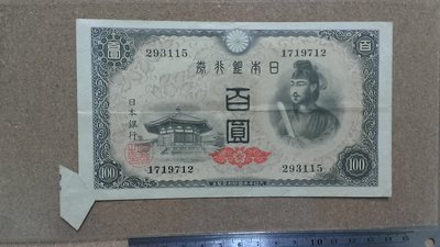 02-9--日本銀行券-- 四次 百圓 --福耳---罕見