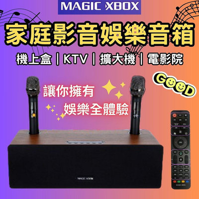 MAGIC XBOX 魔術音響 魔術盒子 電視盒 音響 藍芽音響 機上盒 擴大機 麥克風 卡拉OK KTV 多合一喇叭