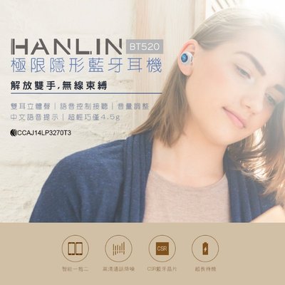 【風雅小舖】HANLIN-BT520極限隱形藍芽耳機