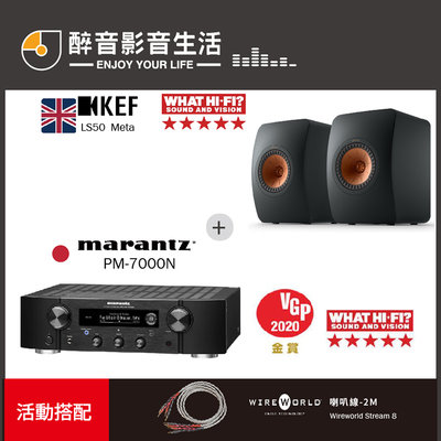 【醉音影音生活】日本 Marantz PM7000N+KEF LS50 Meta 兩聲道/二聲道優惠組合