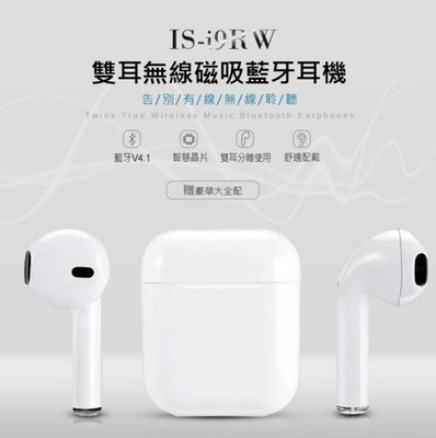 【東京數位】全新 耳機 IS-i9RW 雙耳無線磁吸藍牙耳機 贈豪華大全配 磁吸充電 傳輸達10米 智慧降噪