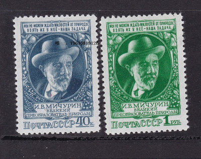 郵票蘇聯郵票1949年1406-1407蘇聯生物學家米丘林2全新原膠不貼外國郵票