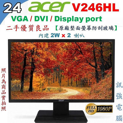 宏碁 V246HL 24吋 LED 薄邊框顯示器、FHD高畫質、VGA、DVI、DP三種介面輸入、測試良品、附信號與電源線組