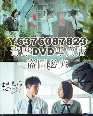 DVD影片專賣 臺劇 想見你 柯佳嬿/許光漢 高清盒裝3碟