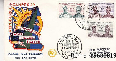 郵票0653喀麥隆1962年郵票344-46 阿齊約總統和豐察總理首日封外國郵票