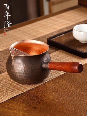 廠家出貨紫銅罐罐茶煮茶器圍爐煮茶罐側把銅壺茶壺帶過濾加厚公道杯烤茶罐