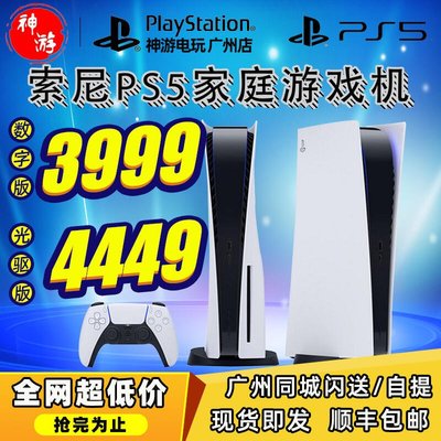 眾誠優品 國行PS5主機 PlayStation電視游戲機 超高清藍光8K港版日版YX1010