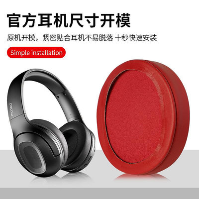 適用于DACOM -HF002耳機套頭戴式耳機海綿套游戲耳機替換配件套