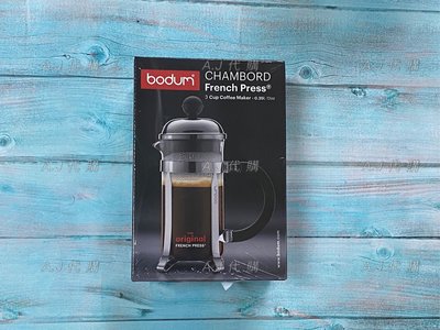 公司貨 BODUM波頓 CHAMBORD 法式濾壓壺 咖啡壺 手沖咖啡壺 12oz / 0.35L 沖茶壺