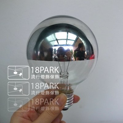 【18park】G95 龍珠燈泡(上半銀)
