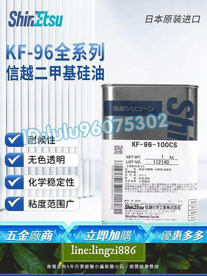 【現貨】日本信越KF-96-1000CS50035010050CS矽油 進口耐高溫潤滑矽油